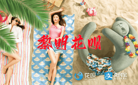 迷失方向花呗